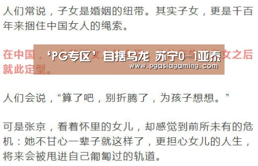 ‘PG专区’自摆乌龙 苏宁0-1亚泰